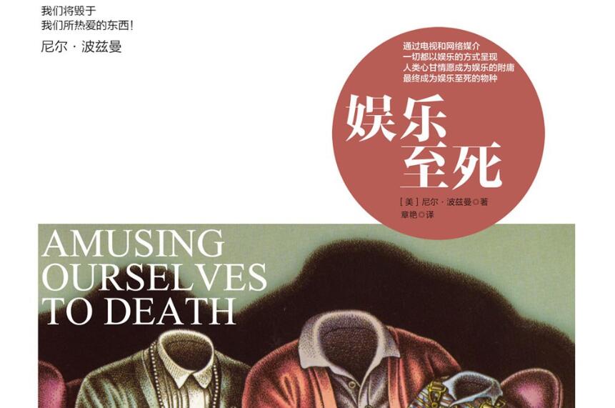 《娱乐至死》.jpg