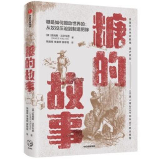 《糖的故事》读后感2000字.jpg