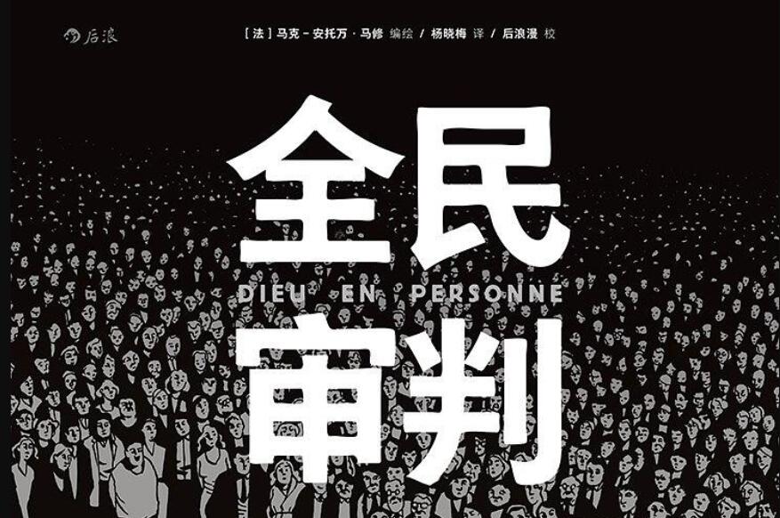 《全民审判》.jpg