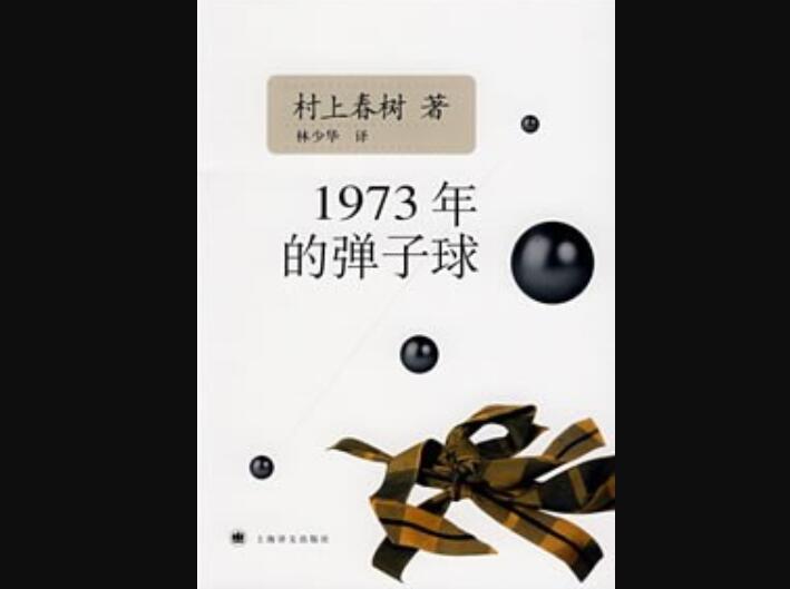 《1973年的弹子球》.jpg